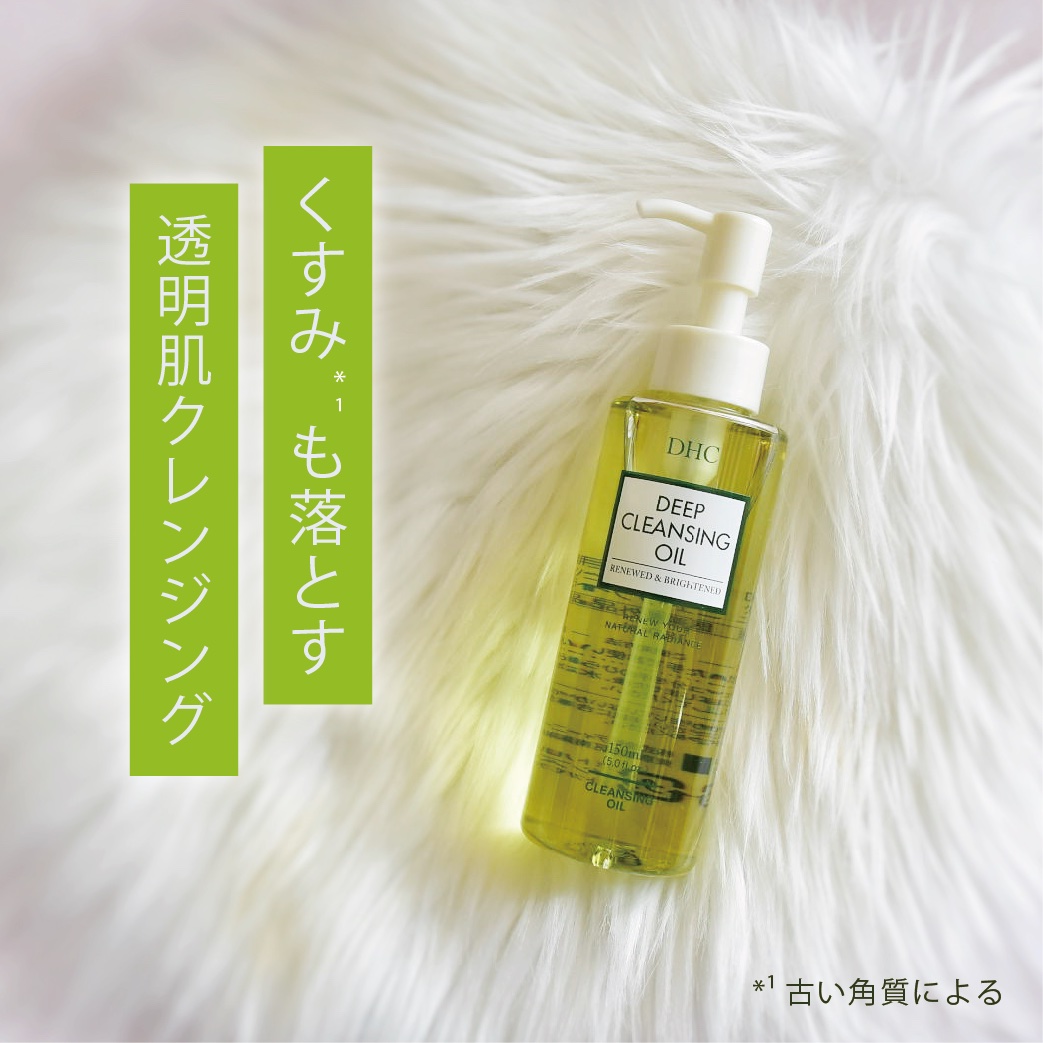 DHC 薬用ディープクレンジングオイル リニューブライト/DHC/オイルクレンジングを使ったクチコミ（1枚目）