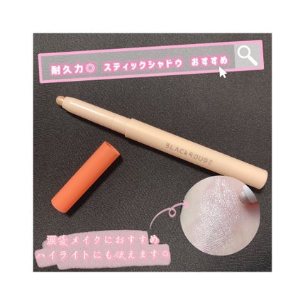 パワープルーフスティックシャドウ/BLACK ROUGE/スティックアイシャドウを使ったクチコミ(1枚目)