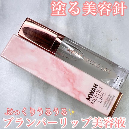試してみた】MWAH MWAH NEEDLE LIPSのリアルな口コミ・レビュー 試してみた】MWAH MWAH NEEDLE LIPSのリアルな口コミ・レビュー
