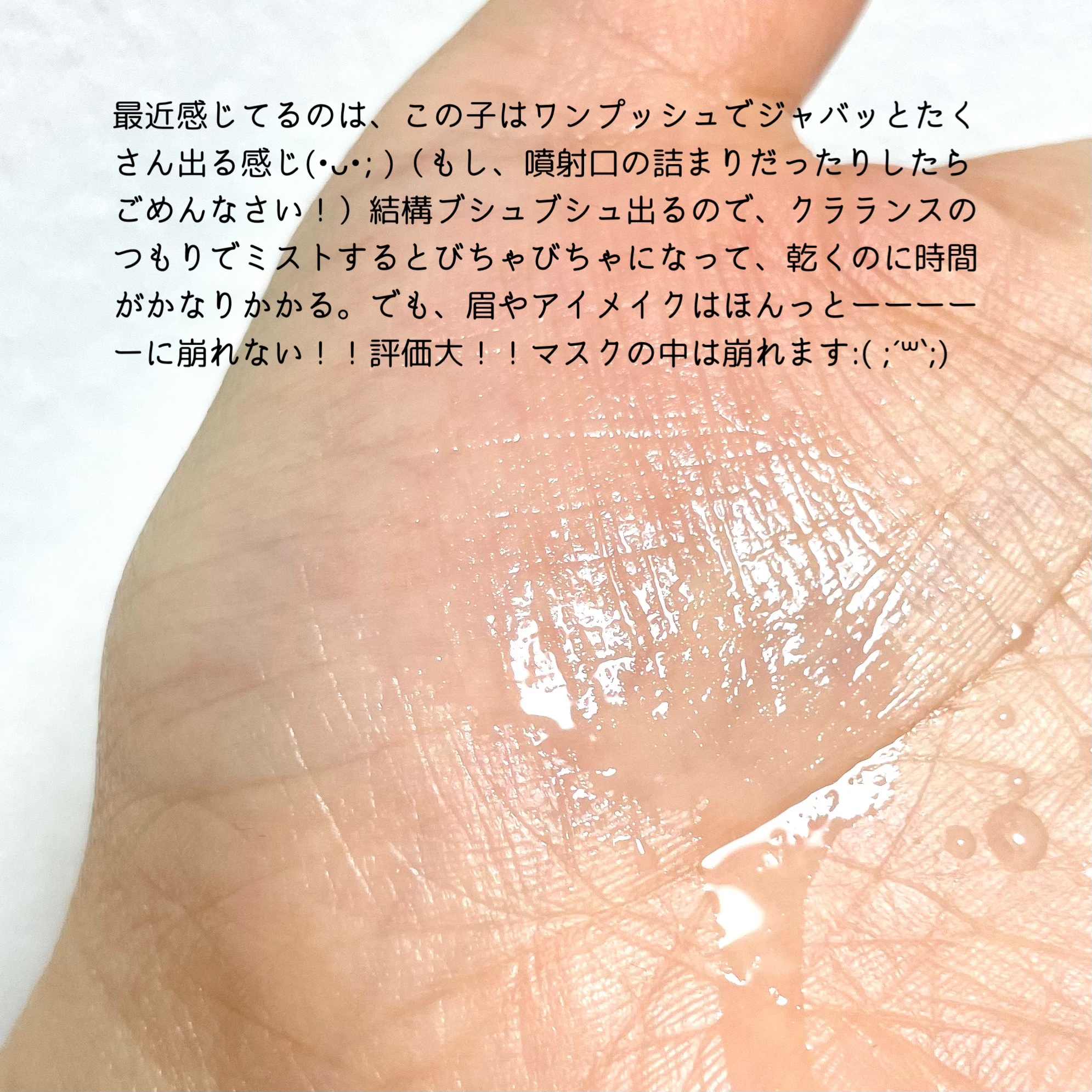 プレップ プライム フィックス+/M・A・C/ミスト状化粧水を使ったクチコミ（3枚目）