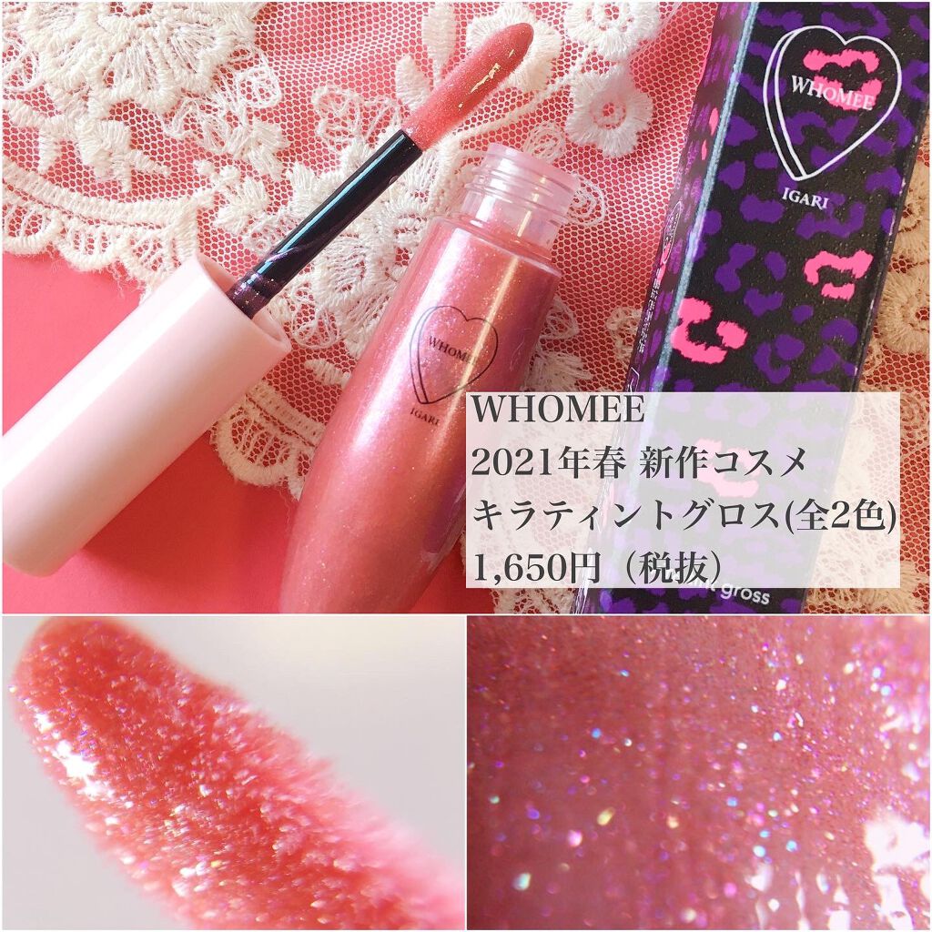 キラティントグロス/WHOMEE/リップティントを使ったクチコミ(3枚目)