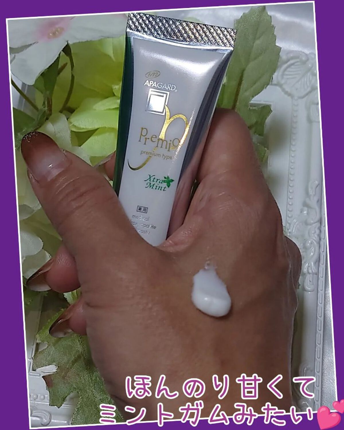 アパガードプレミオ/アパガード/歯磨き粉を使ったクチコミ（3枚目）