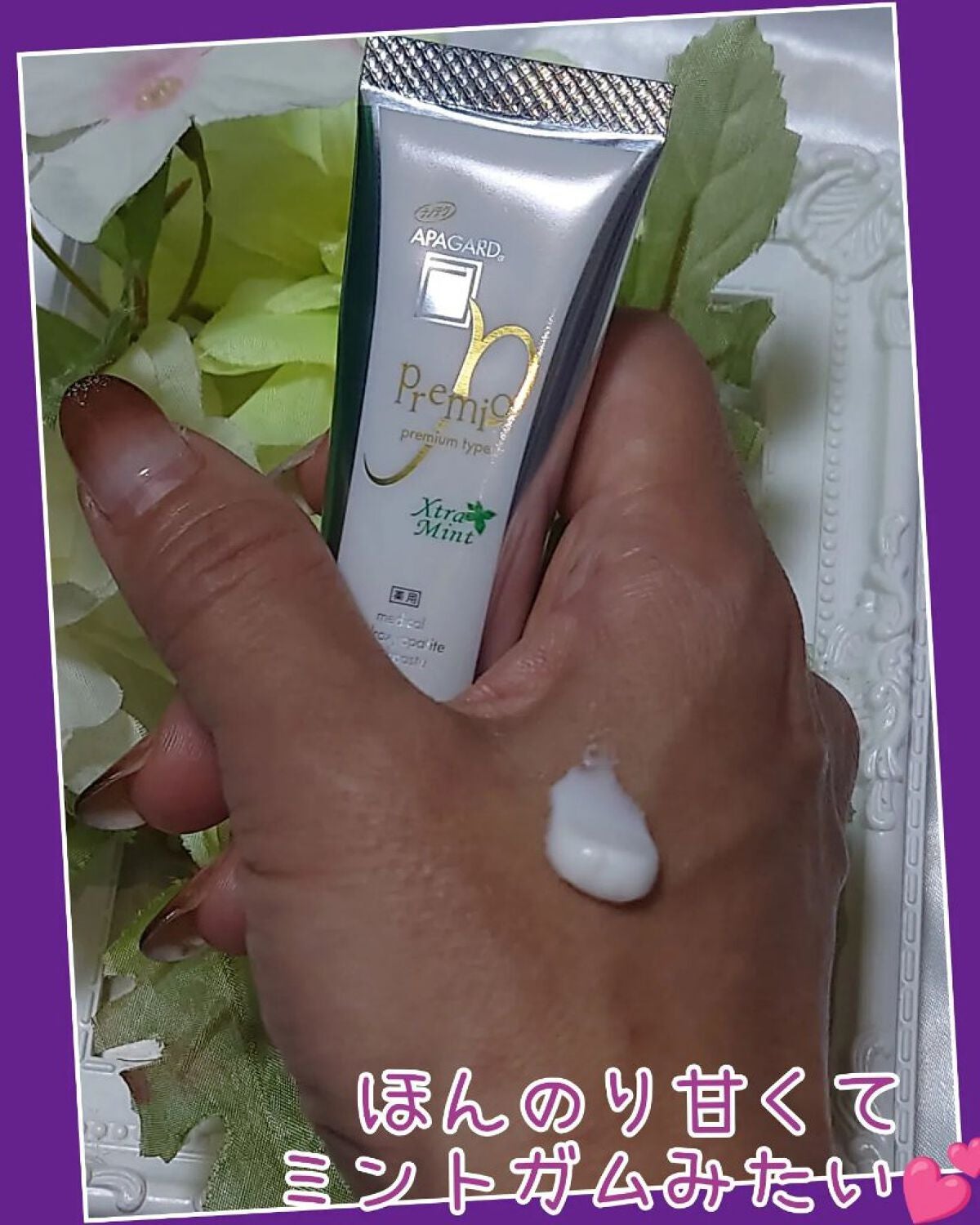 アパガードプレミオ/アパガード/歯磨き粉を使ったクチコミ(3枚目)