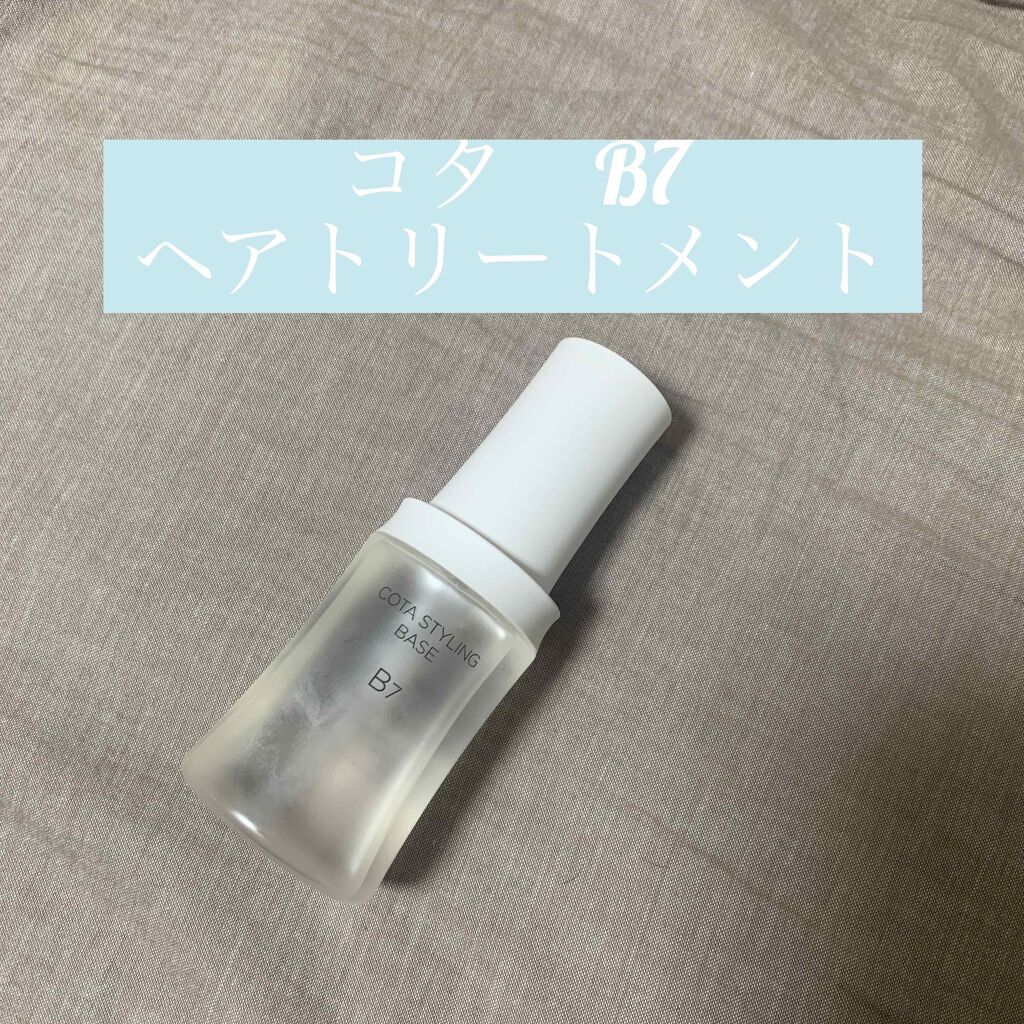 コタスタイリング ベース B7/コタ/ヘアオイルを使ったクチコミ（1枚目）