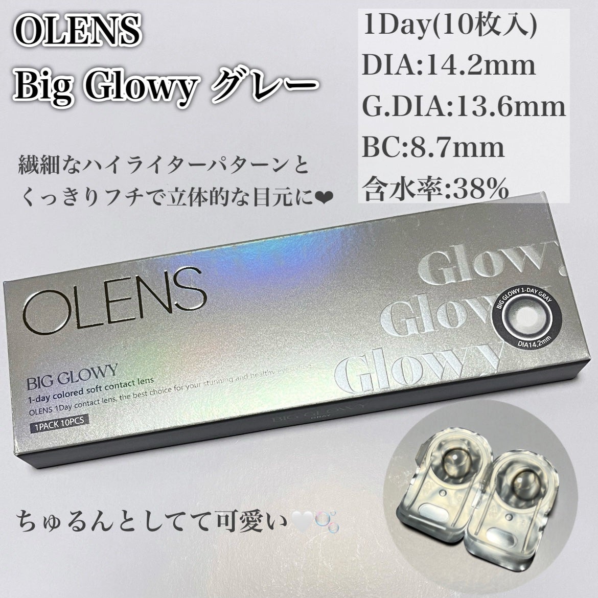 Big Glowy 1day/OLENS/ワンデー(1DAY)カラコンを使ったクチコミ(2枚目)