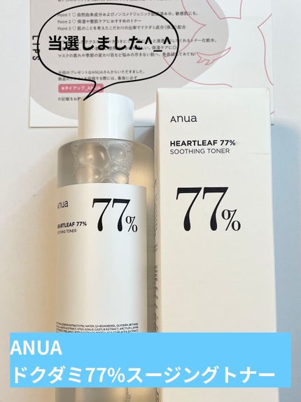 ドクダミ 77 スージングトナー/Anua/化粧水を使ったクチコミ(1枚目)
