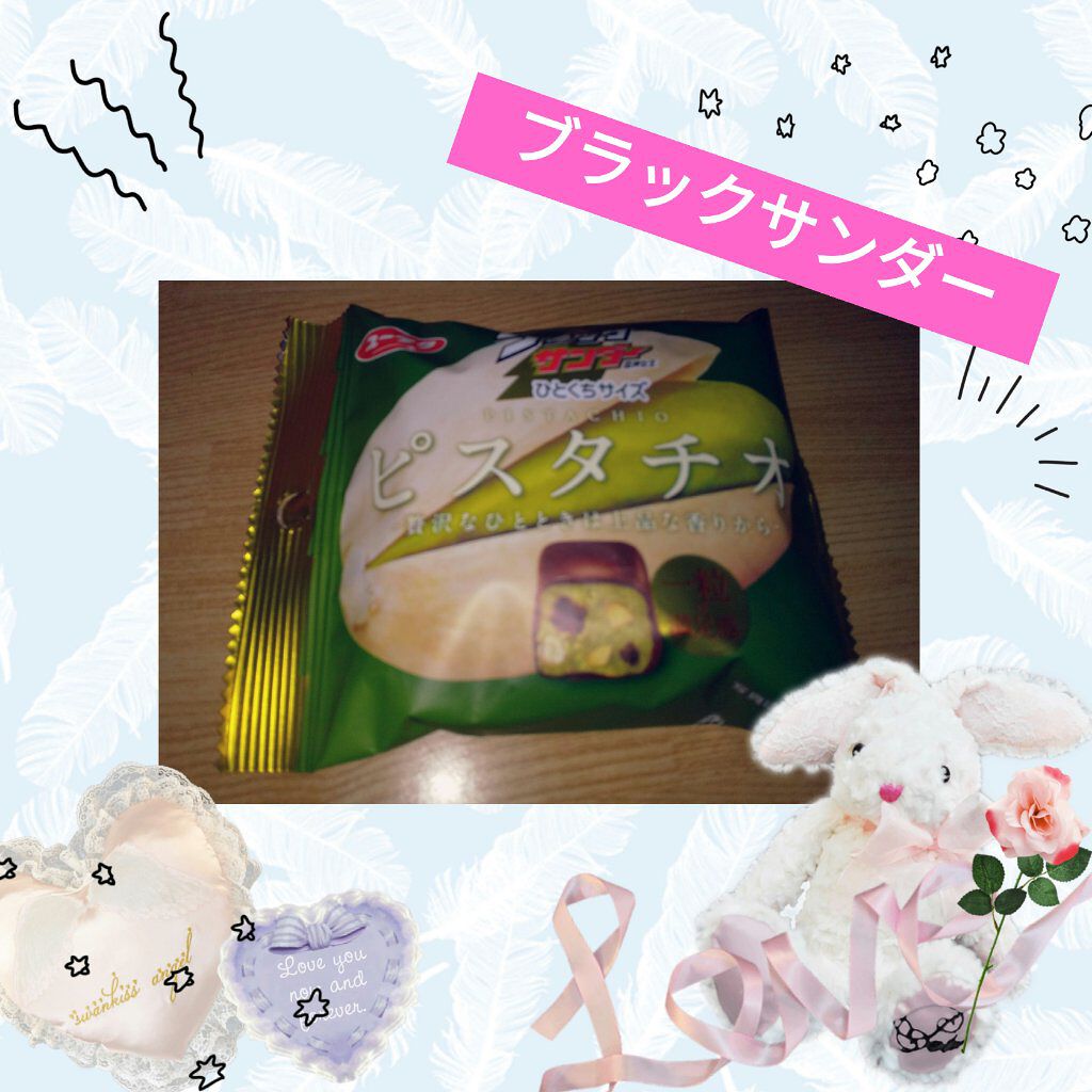 ブラックサンダー雷神女王　ひとくちサイズ　ピスタチオ　/有楽製菓/その他を使ったクチコミ（1枚目）