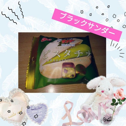 ブラックサンダー雷神女王 ひとくちサイズ ピスタチオ /有楽製菓/その他を使ったクチコミ(1枚目)