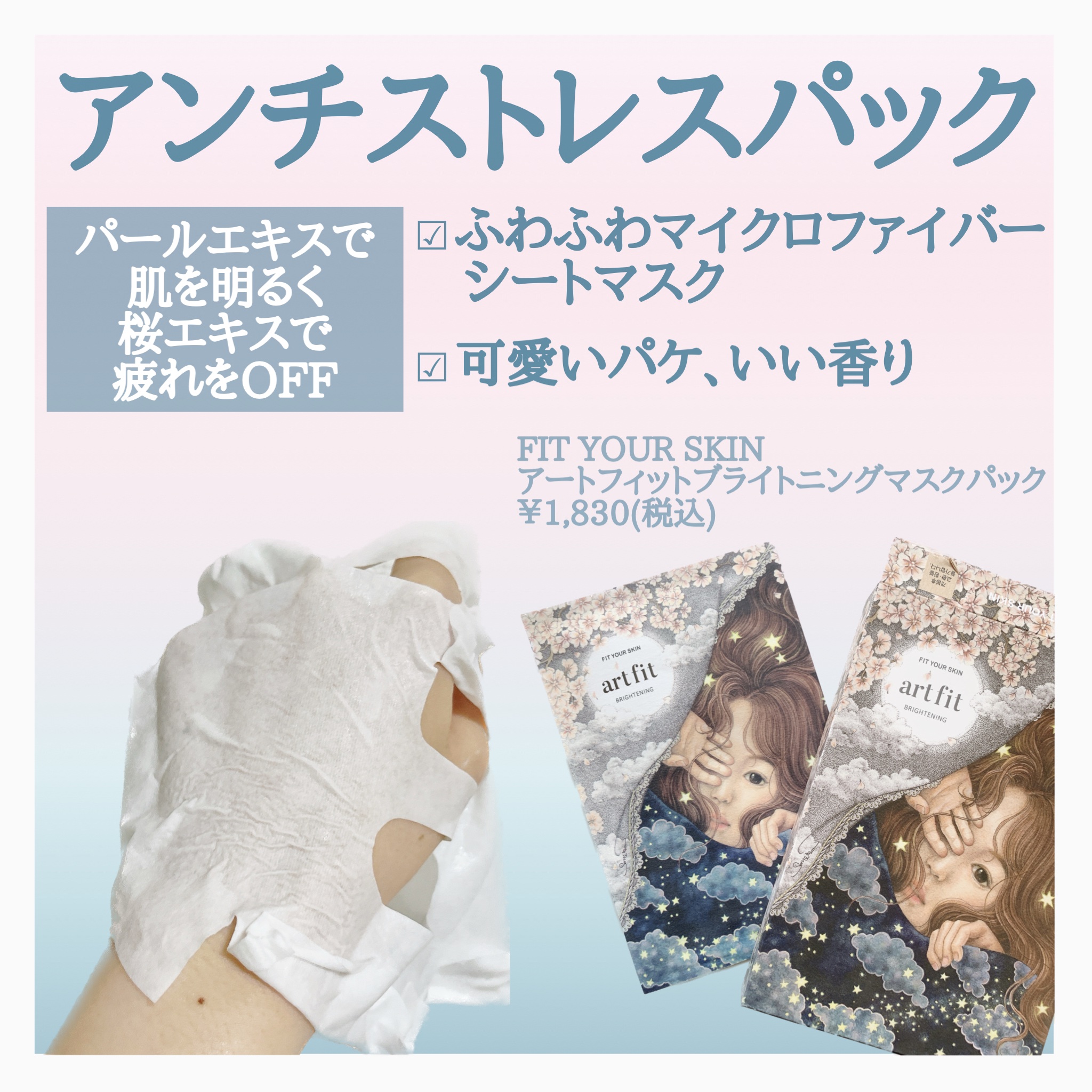 マスクパック brightening /FIT YOUR SKIN/シートマスク・パックを使ったクチコミ（2枚目）
