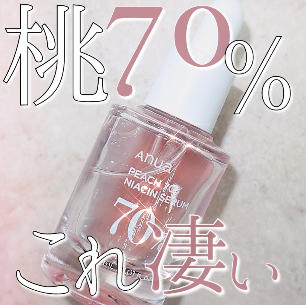 桃70%ナイアシンセラム/Anua/美容液を使ったクチコミ（1枚目）