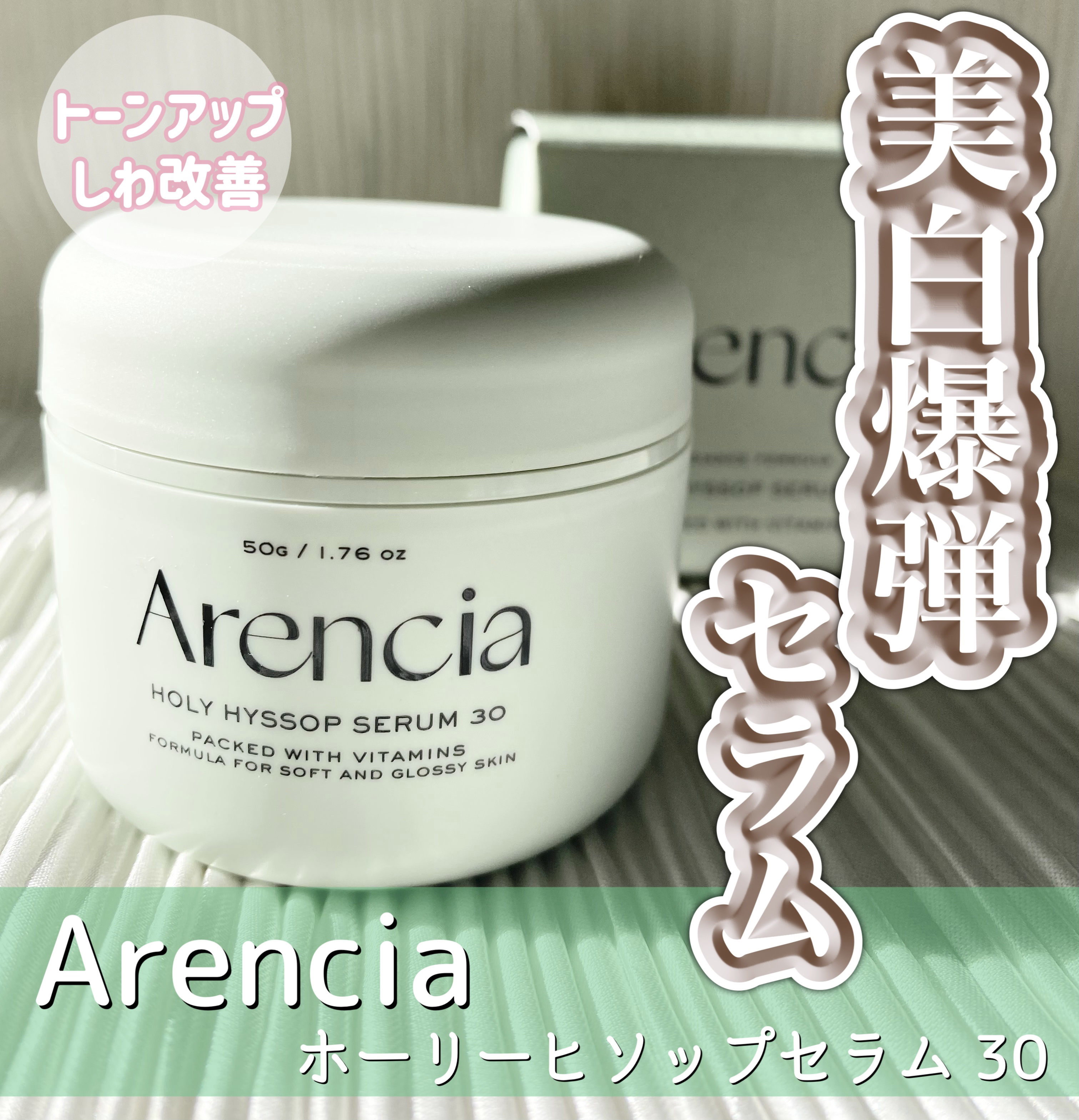 ホーリーグリンクル セラム/アレンシア/美容液を使ったクチコミ（1枚目）