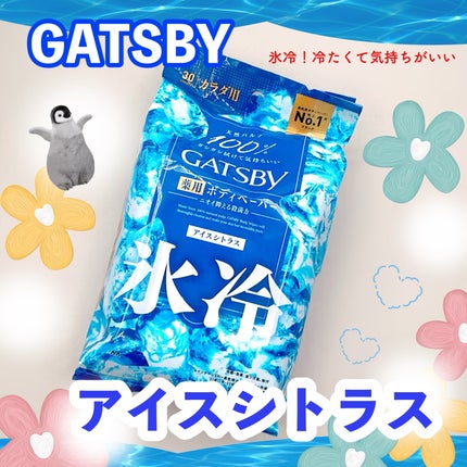 アイスデオドラントボディーペーパー アイスシトラス/ギャツビー/ボディシートを使ったクチコミ(1枚目)