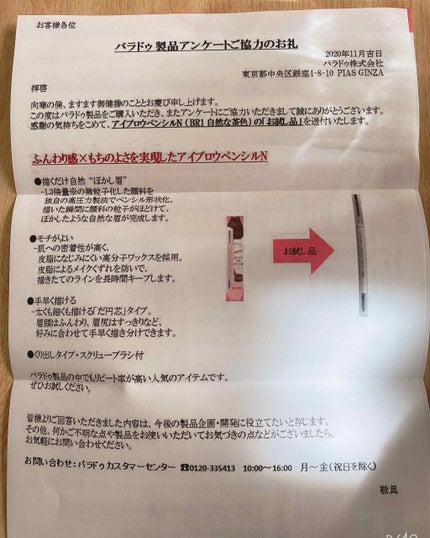 アイブロウペンシル/パラドゥ/アイブロウペンシルを使ったクチコミ(2枚目)