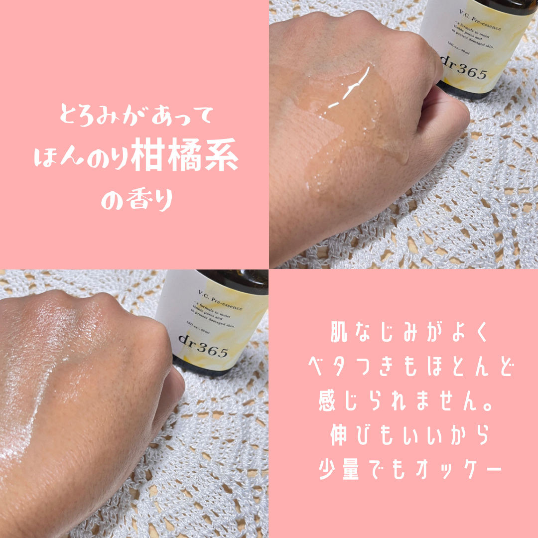 V.C. プレエッセンス/dr365/美容液を使ったクチコミ（3枚目）