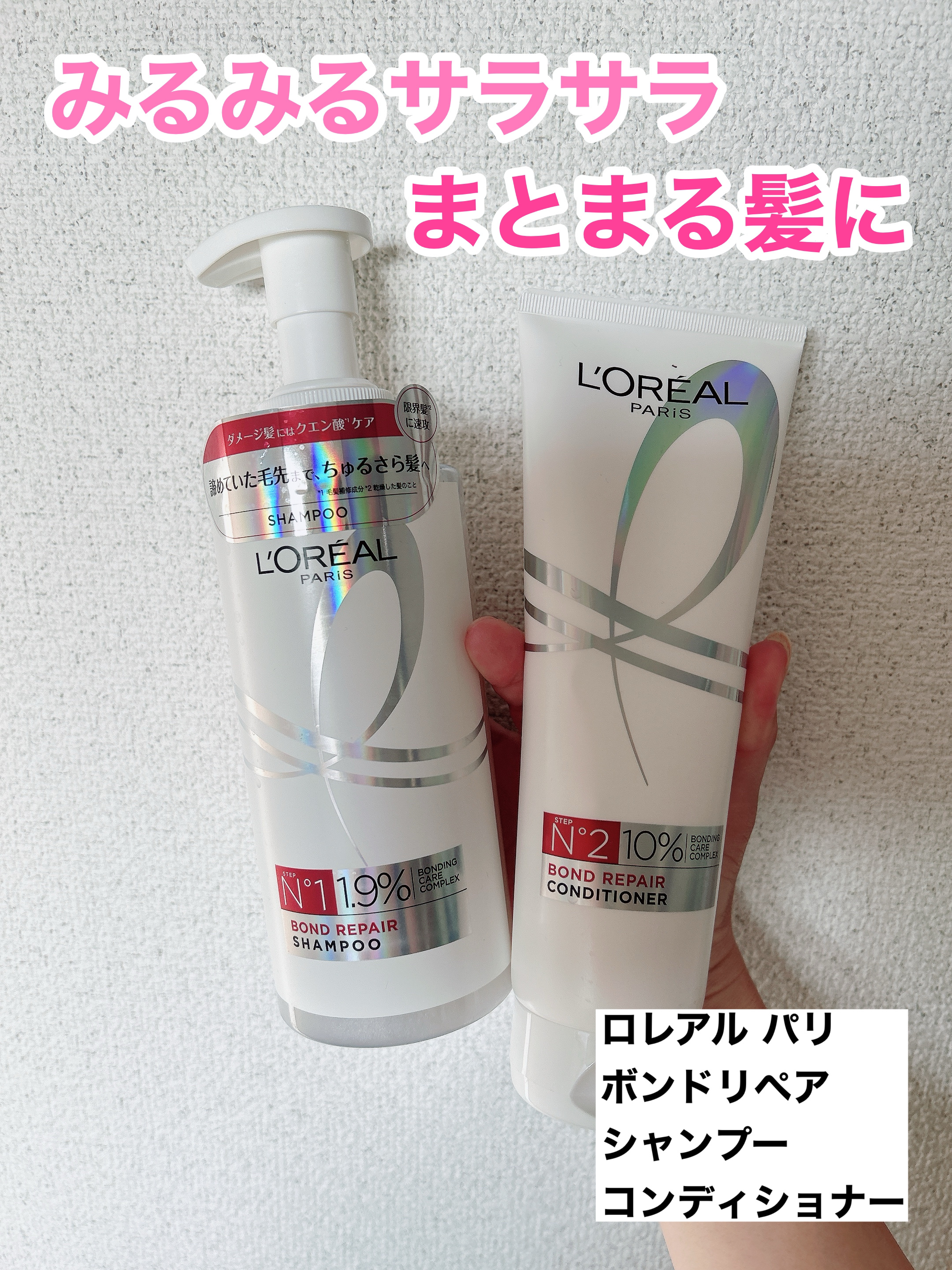 ロレアル パリ ボンド リペア シャンプー／コンディショナー シャンプー 440ml/ロレアル パリ/市販シャンプーを使ったクチコミ（1枚目）
