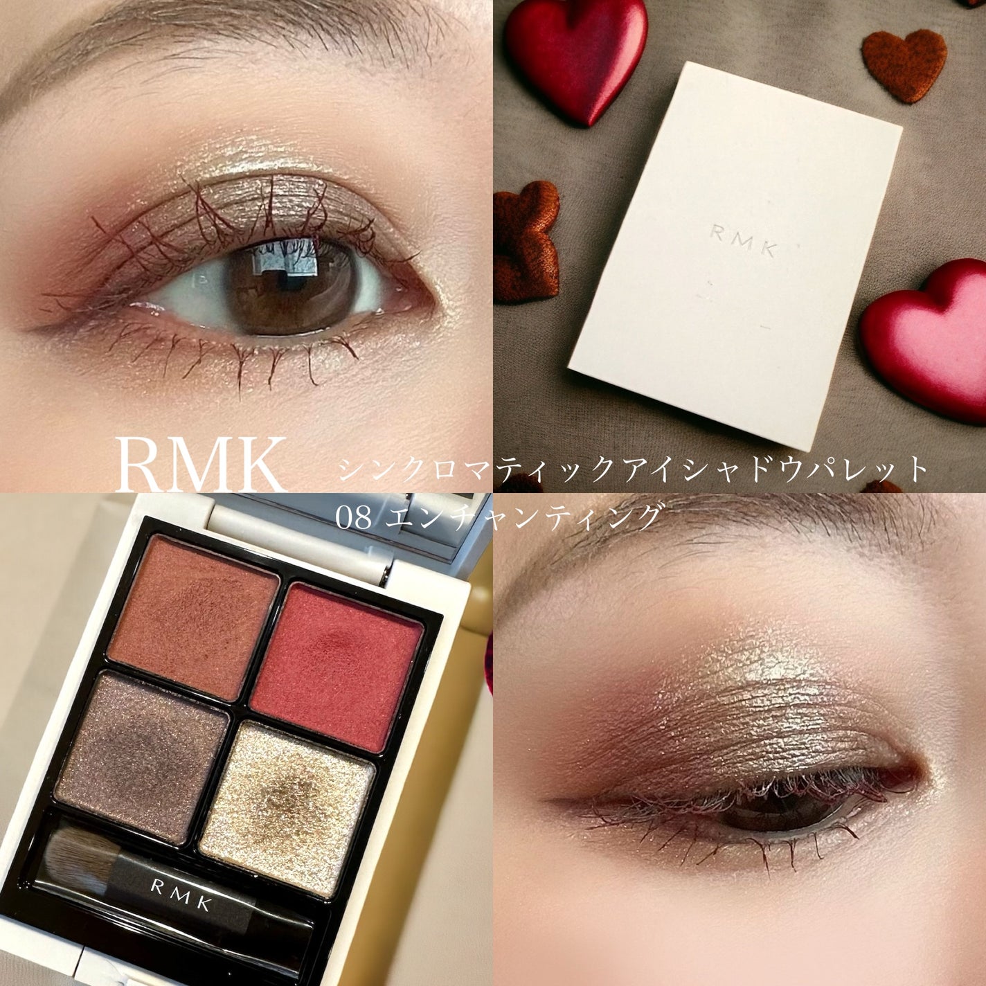 新色レビュー】RMK シンクロマティック アイシャドウパレット 新色レビュー】RMK シンクロマティック アイシャドウパレット