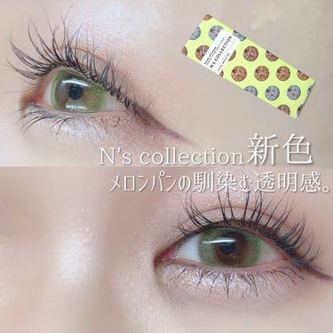 ♡新色メロンパン！馴染むグリーンの抜け感♡

N’s COLLECTION
MELON PAN
¥1,760 (1day / 10枚入)

レンズ直径14.2
着色直径12.5
BC8.6

N’s C