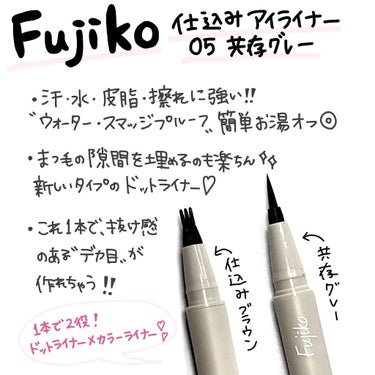 仕込みアイライナー /Fujiko/リキッドアイライナーを使ったクチコミ（2枚目）