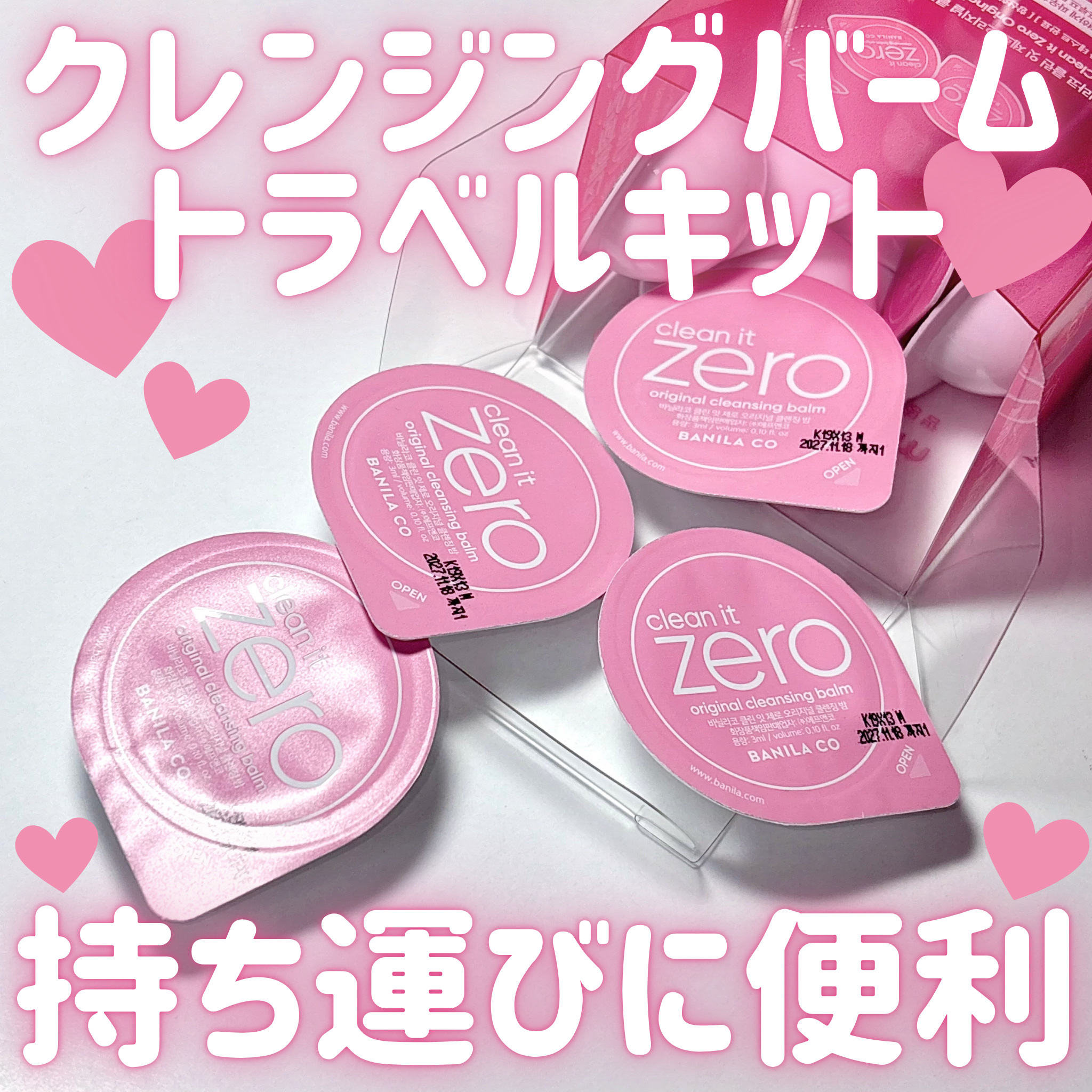 クリーンイットゼロ クレンジングバームトラベルオリジナルセット/BANILA CO/クレンジングバームを使ったクチコミ（1枚目）