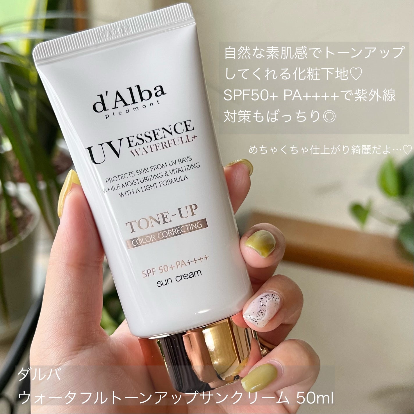 ウォータフルトーンアップサンクリーム/ダルバ/日焼け止めクリームを使ったクチコミ(2枚目)