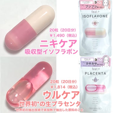 Feat. フィート+ ISOFLAVONE ニキケアのクチコミ「フィートプラスさまからいただきました♡
明日のキレイコンディションのためにつくられた美容サプリ.....」（3枚目）