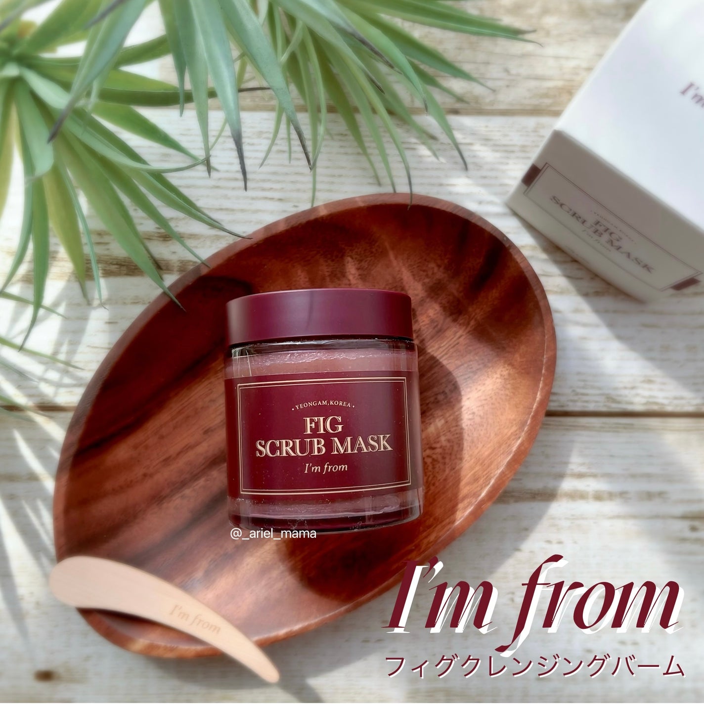 フィグスクラブマスク/I'm from/スクラブ・ゴマージュを使ったクチコミ(2枚目)