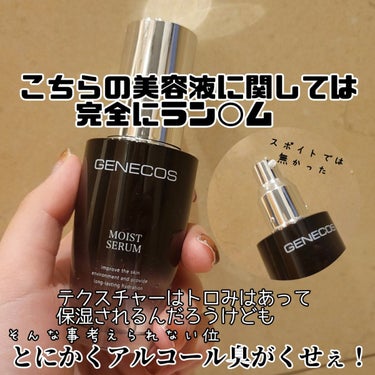 ジェネコス モイスト エッセンス ローション 150mL/GENECOS/化粧水を使ったクチコミ（3枚目）