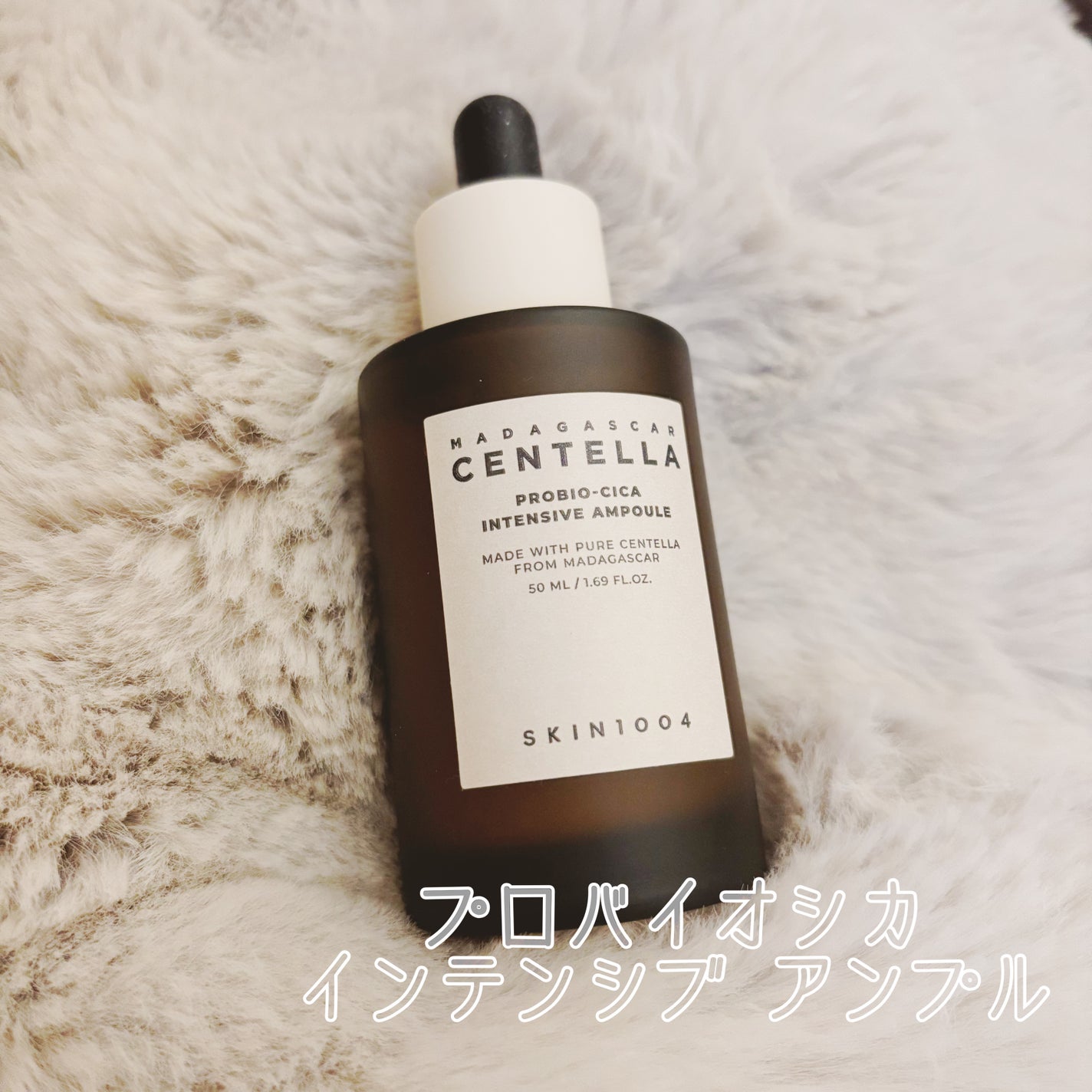 プロバイオシカ インテンシブ アンプル/SKIN1004/美容液を使ったクチコミ(1枚目)