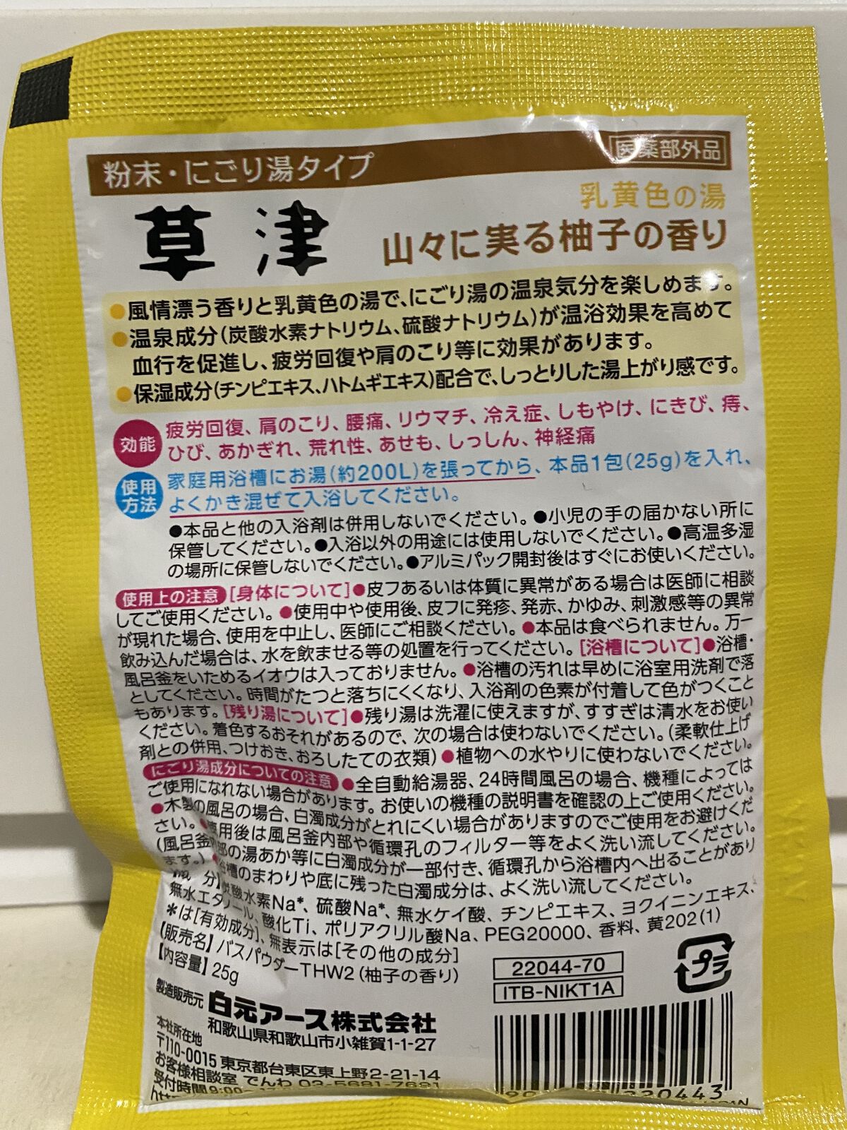 にごり湯の宿/いい湯旅立ち/無機塩系入浴剤を使ったクチコミ（2枚目）