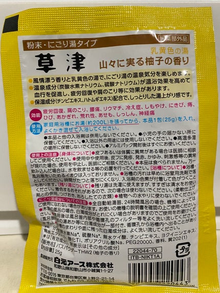 にごり湯の宿/いい湯旅立ち/無機塩系入浴剤を使ったクチコミ(2枚目)