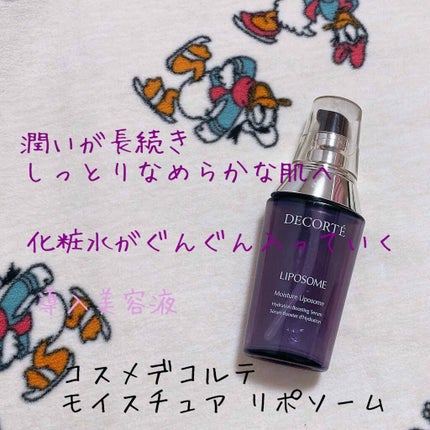 モイスチュア リポソーム/DECORTÉ/美容液を使ったクチコミ(1枚目)