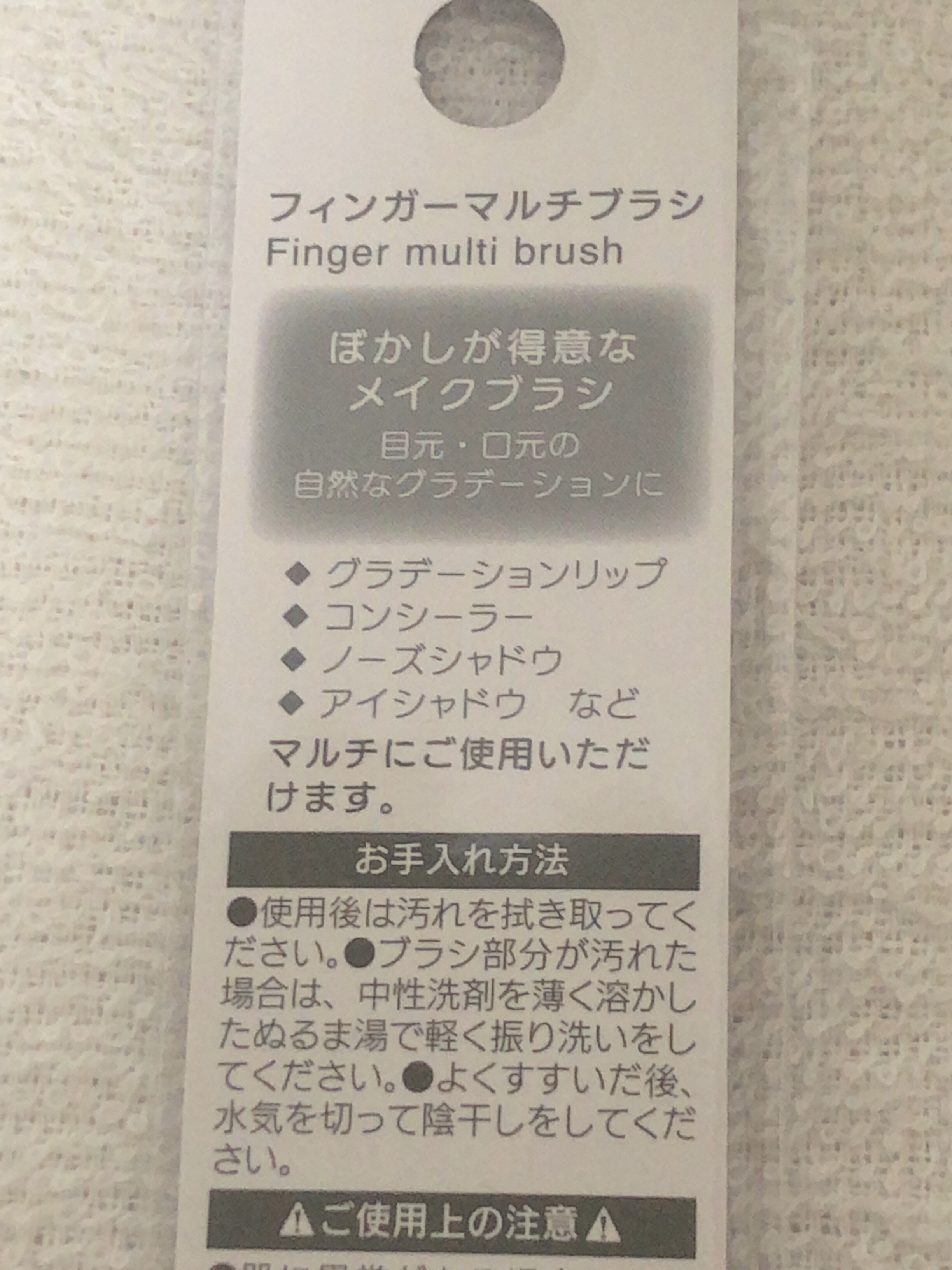 フィンガーマルチブラシ/DAISO/メイクブラシを使ったクチコミ（3枚目）