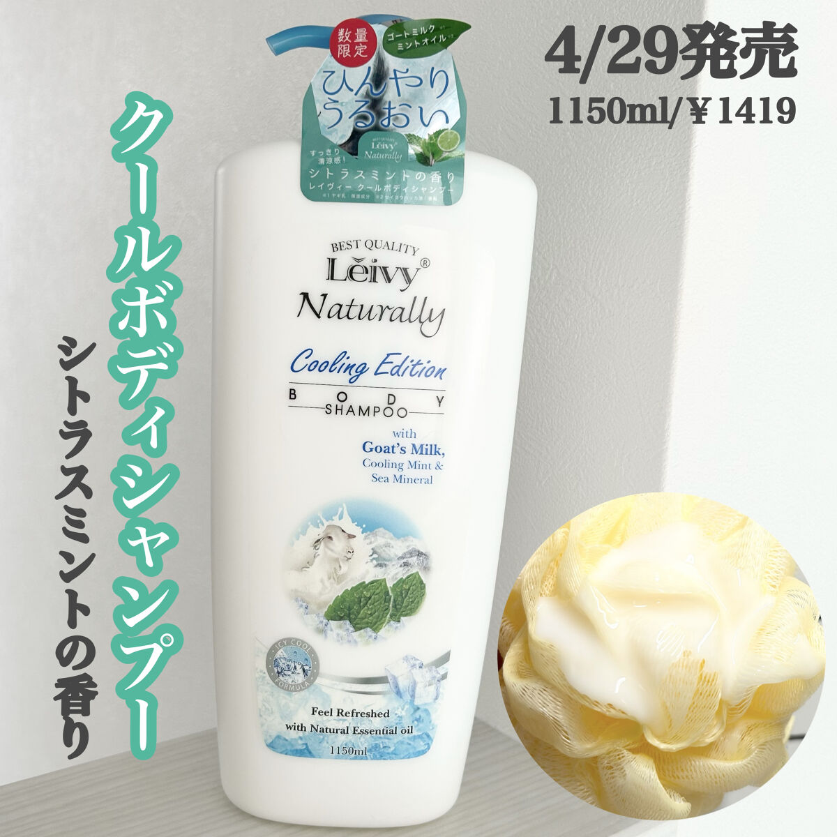 レイヴィー　クールボディシャンプー/Leivy/ボディソープを使ったクチコミ（2枚目）