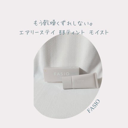 エアリーステイ BB ティント モイスト/FASIO/BBクリームを使ったクチコミ(1枚目)