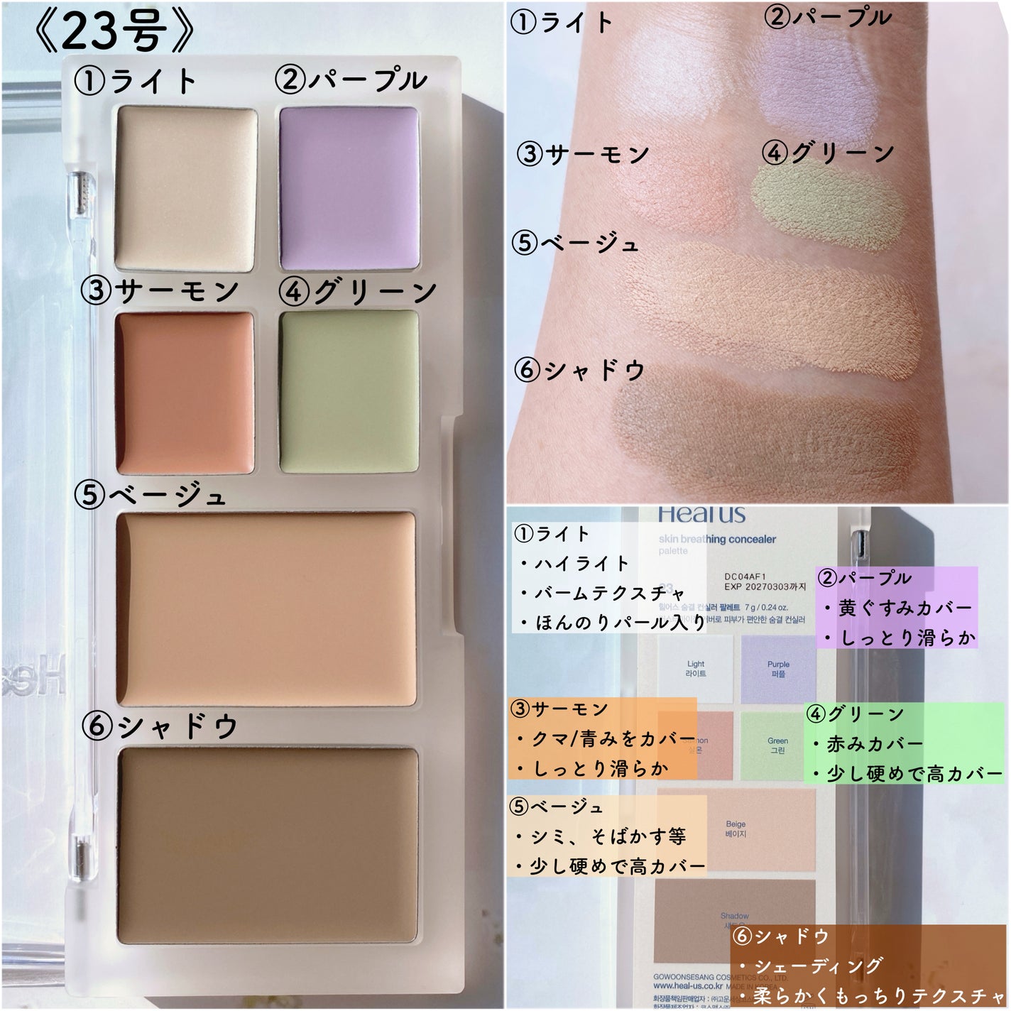 ブリージングコンシーラーパレット/Healus/パレットコンシーラーを使ったクチコミ(2枚目)