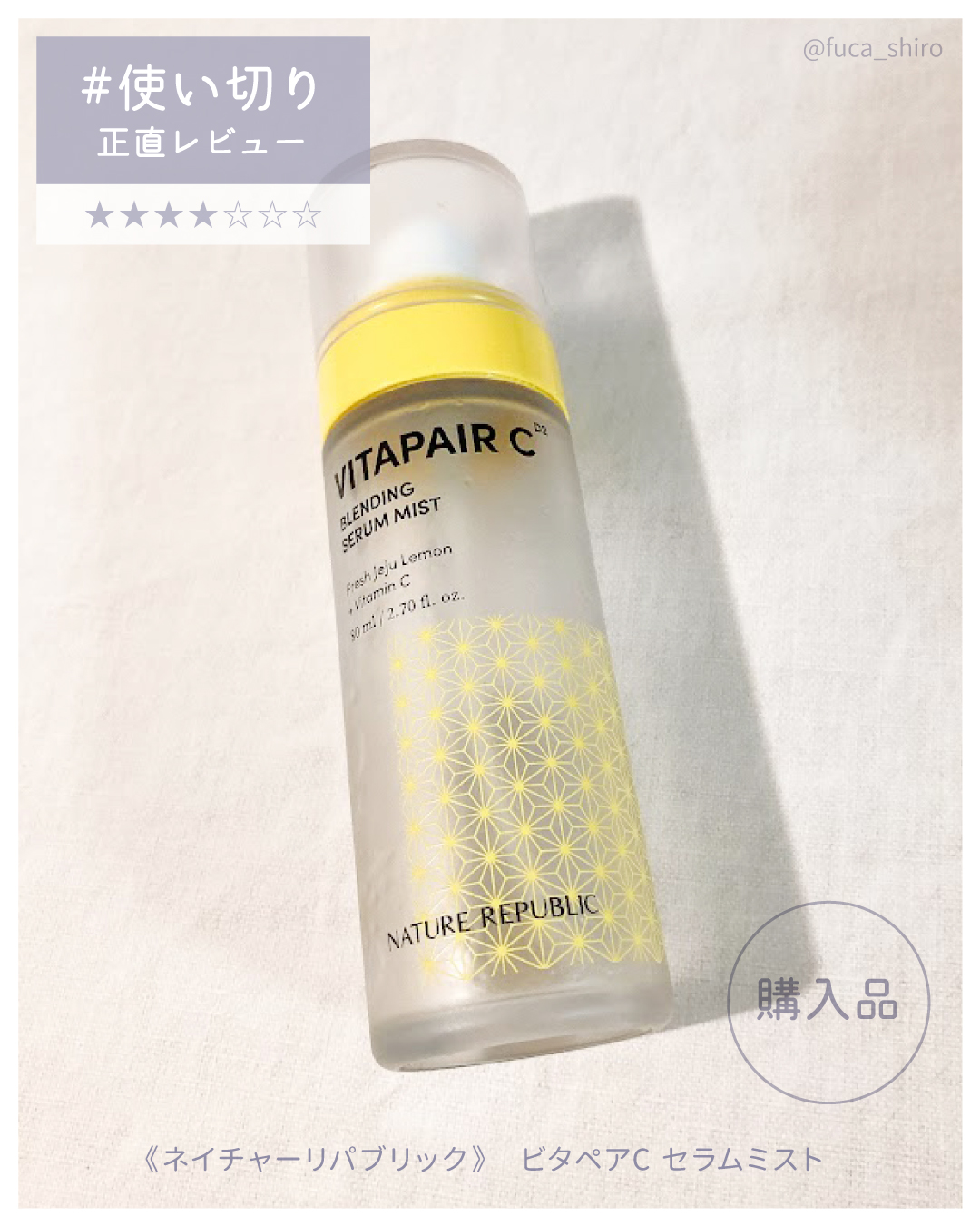 ビタペアCセラムミスト/ネイチャーリパブリック/ミスト状化粧水を使ったクチコミ（1枚目）