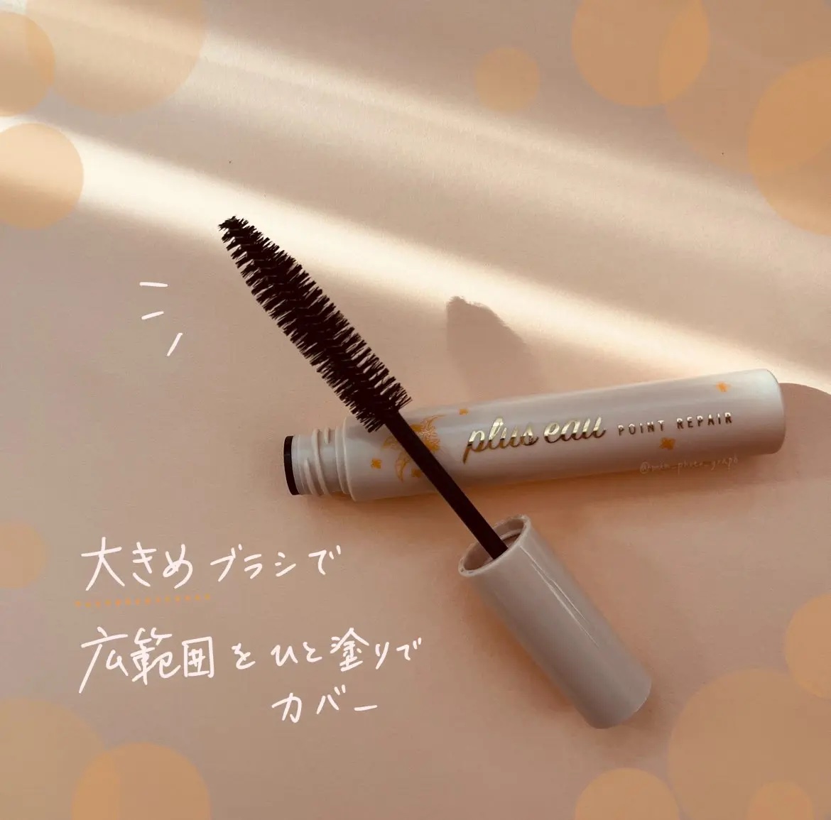 ポイントリペア（数量限定　キンモクセイの香り）/plus eau/ヘアジェルを使ったクチコミ（2枚目）
