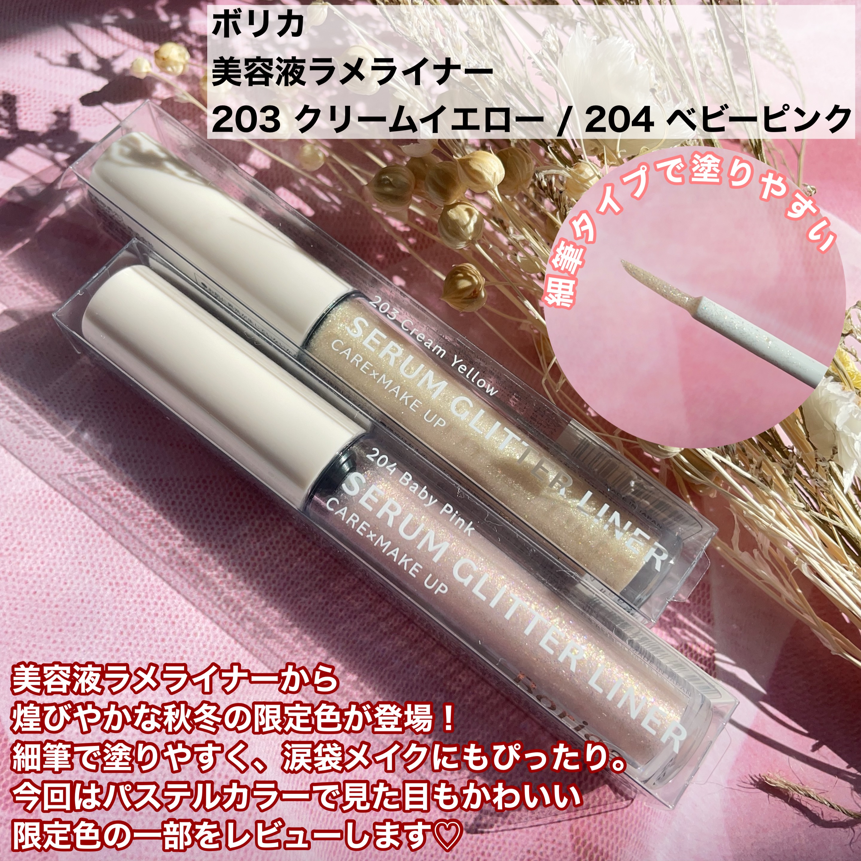 美容液ラメライナー 203 クリームイエロー/Borica/リキッドアイライナーを使ったクチコミ（2枚目）