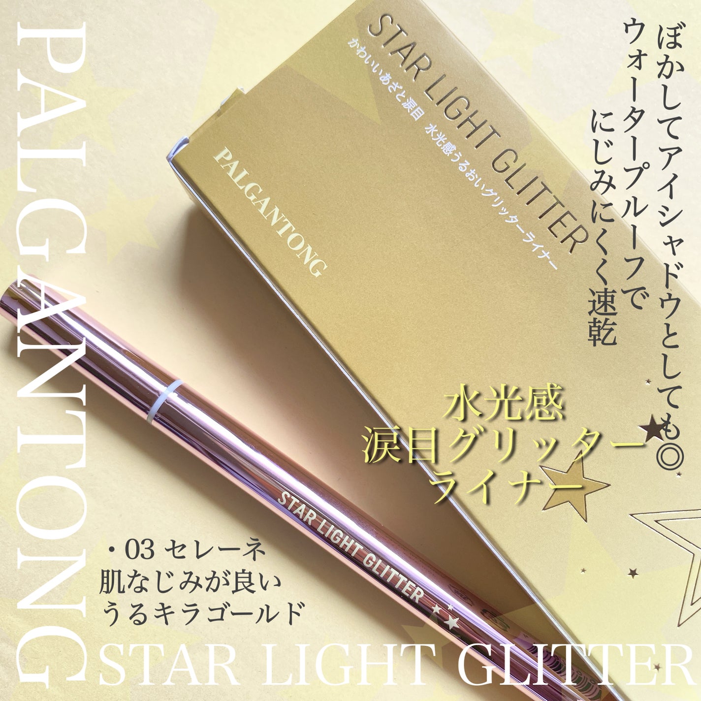 スターライトグリッター/パルガントン/グリッターを使ったクチコミ(2枚目)