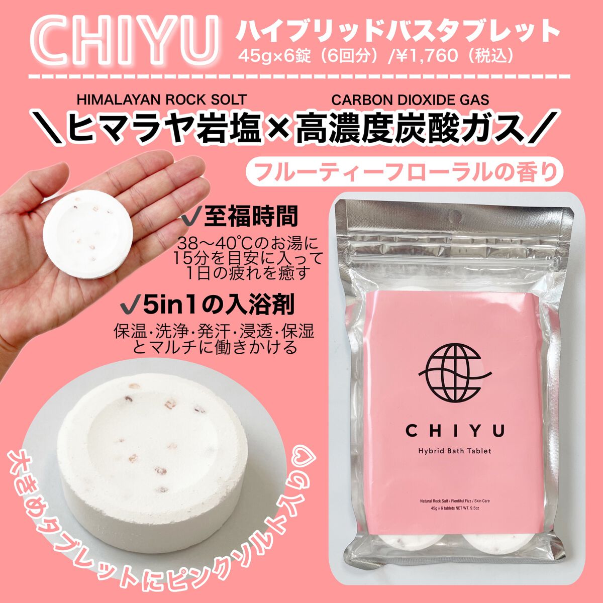 チユ ハイブリッドバスタブレット/CHIYU/無機塩系入浴剤を使ったクチコミ（2枚目）
