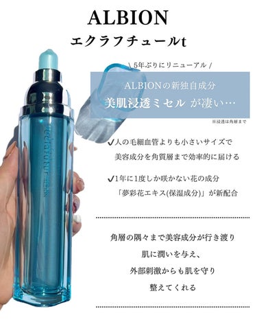 アルビオン エクラフチュール t 60ml(レフィル)/ALBION/美容液を使ったクチコミ（2枚目）