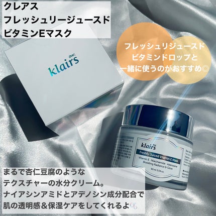 フレッシュリージュースドビタミンEマスク(90g)/Klairs/フェイスクリームを使ったクチコミ(2枚目)