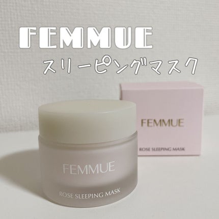 ローズウォーター スリーピングマスク/FEMMUE/フェイスクリームを使ったクチコミ(1枚目)