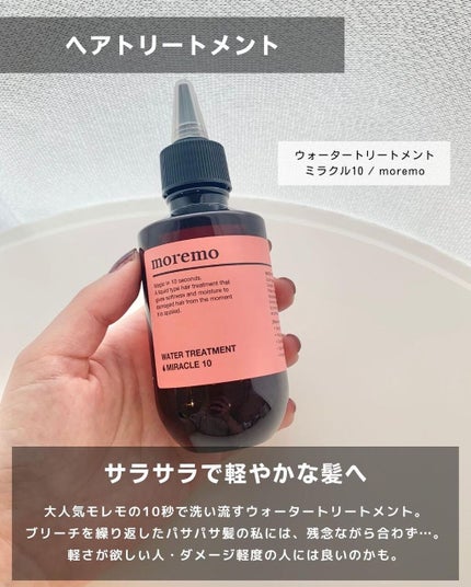 ウォータートリートメントミラクル10/moremo/洗い流すヘアトリートメントを使ったクチコミ(7枚目)