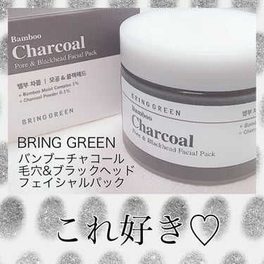 バンブーチャコール毛穴&ブラックヘッドフェイシャルパック/BRING GREEN/洗い流すパック・マスクを使ったクチコミ（5枚目）