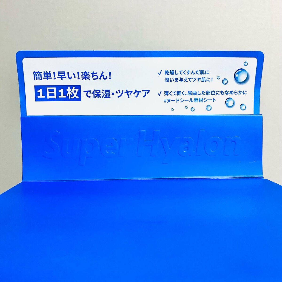 スーパーヒアルロン マスク/VT/シートマスク・パックを使ったクチコミ（2枚目）