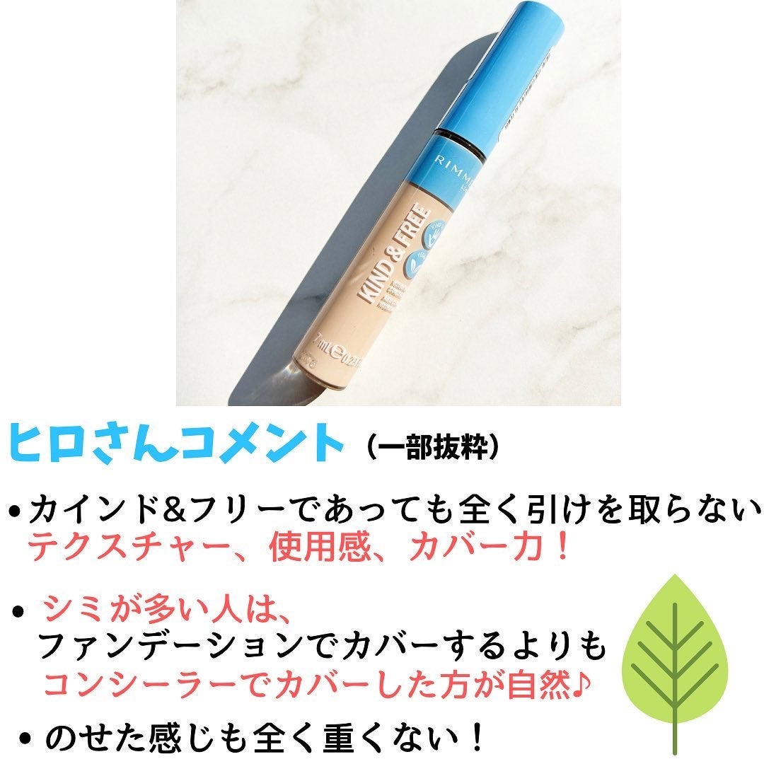 カインド&フリー コンシーラー/リンメル ロンドン/リキッドコンシーラーを使ったクチコミ(8枚目)