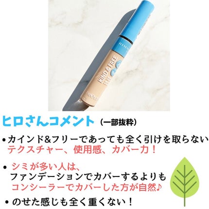 カインド&フリー コンシーラー/リンメル ロンドン/リキッドコンシーラーを使ったクチコミ(8枚目)