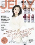 JELLY JELLY 2020年10月号