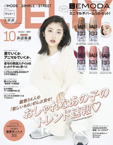 JELLY 2020年10月号 JELLY